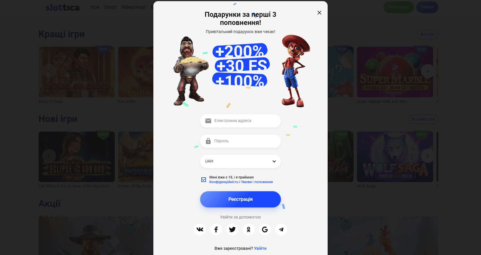 Реєстрація в Слоттіка Реєстрація в Слоттіка